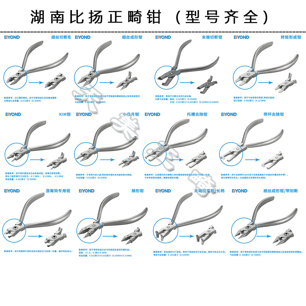 比扬细丝末端切断弯制钳游转矩形成小日月梯形亚当斯游离钩夹紧钳