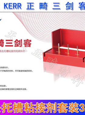 KERR正畸三剑客钨钢去托槽粘接剂车针 口腔隐形矫正附件边缘修整