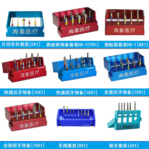 海象正畸片切拔牙瓷嵌体预备瓷贴面快速全瓷牙周后牙预备车针套装