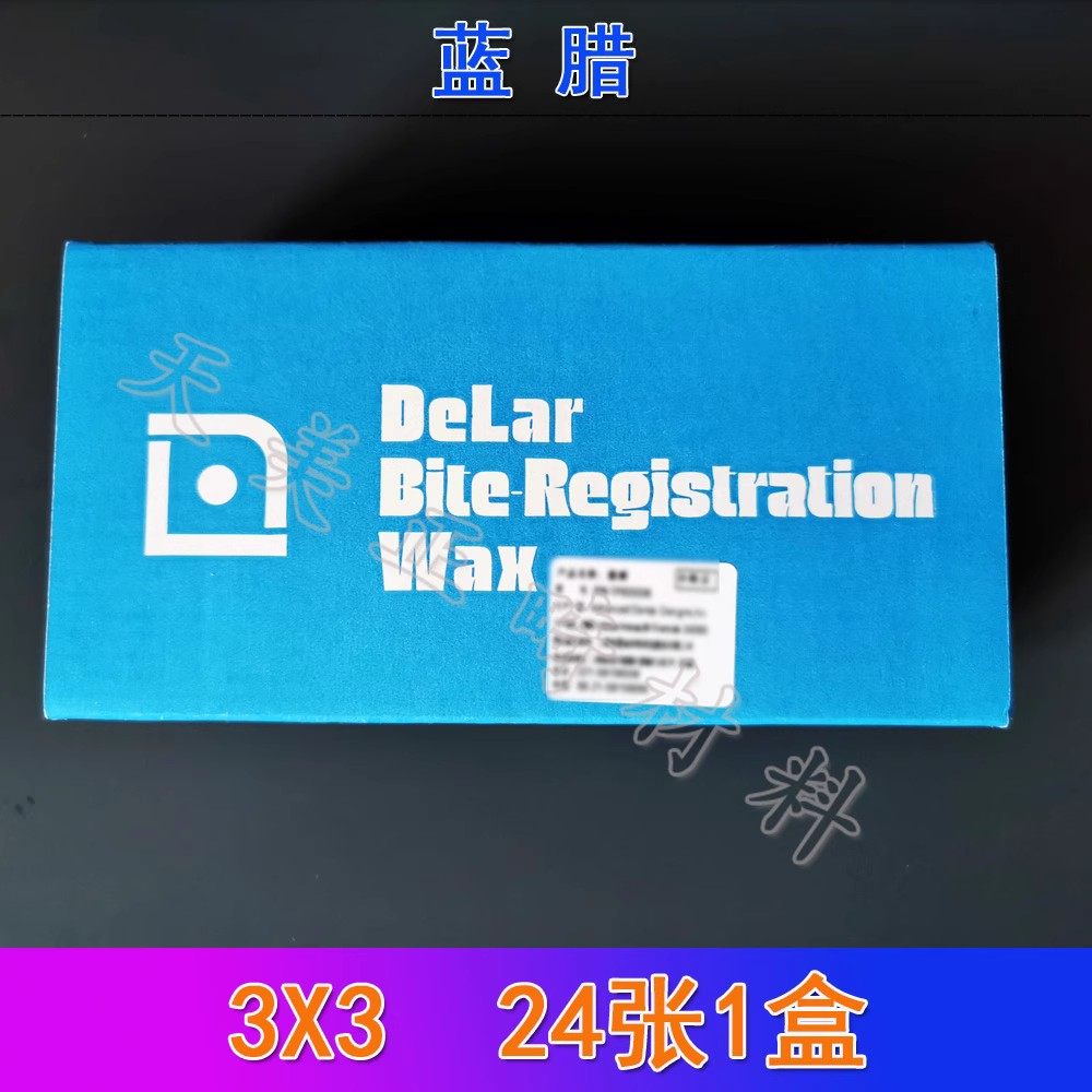 牙科进口咬合记录蓝腊蜡技工做颌板RW或者face去找CO和CR的关系用