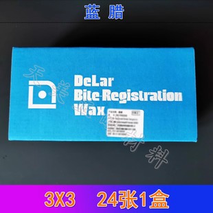 牙科进口咬合记录蓝腊蜡技工做颌板RW或者face去找CO和CR的关系用