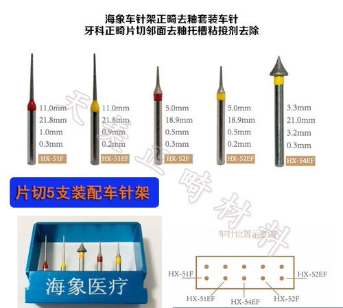 牙科正畸片切车针套装 邻面去釉车针片切车针 正畸粘接剂去除车针