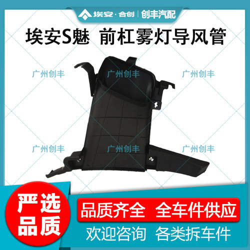 AIONS家用版（魅）导风管