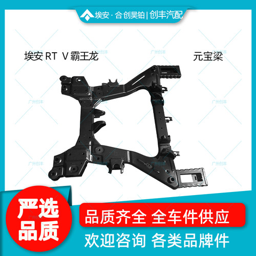 埃安RTV霸王龙前桥总成元宝梁