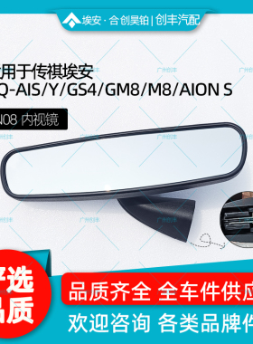 适用于传祺埃安 GQ-AIS/Y/GS4/GM8/M8 /S内视镜 原车直装无损安装