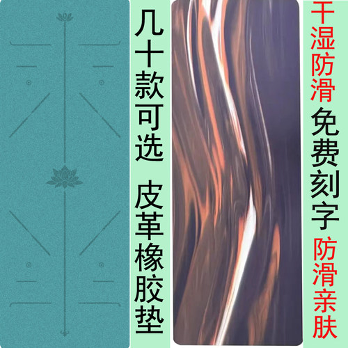 防滑皮革橡胶瑜伽垫亲肤舒适好用