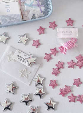 甜酷细闪星星银色粉色亮皮百搭手工衣物手机壳制作DIY装饰配件料