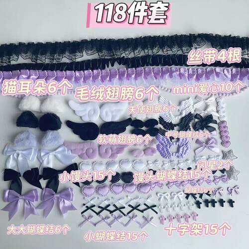 黑彩ins风吧唧托材料包diy手幅卡套痛包应援扇辅料装饰花边材料包
