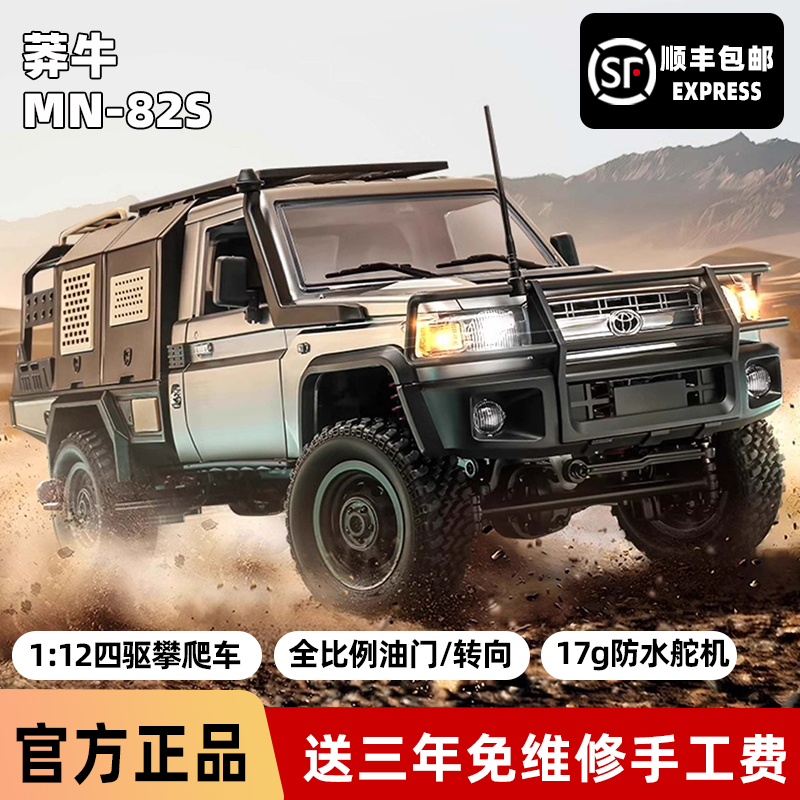 莽牛MN-82S丰田皮卡遥控LC79攀爬模型玩具男孩专业RC四驱越野车