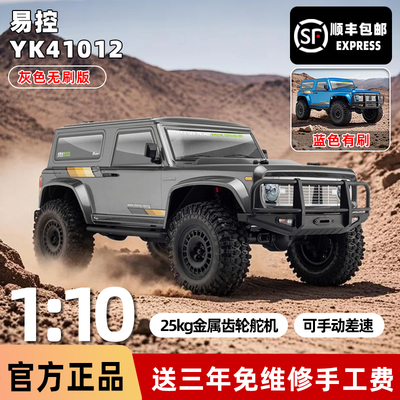 易控YK41012 RC攀爬车1:10遥控车有刷无刷专业仿真汽车模型差速器