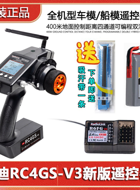 乐迪RC4GS V3 2.4G遥控器陀螺仪液晶显示屏  4通道 中英文