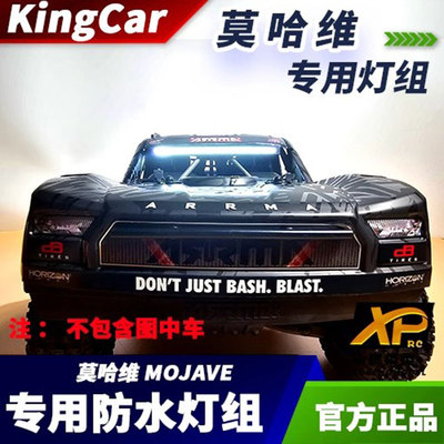 kingcar灯组 全防水灯组 第三通道控制 mojave EXB 莫哈维短卡
