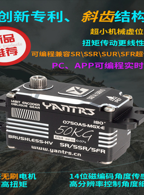 YANTRS言创无刷防水50KG PRO矮身舵机磁编码高压大扭攀爬车固定翼