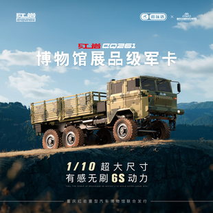 雷拉洛红岩CQ261军卡1/10大比例RC攀爬车模型6×6重型军用卡车