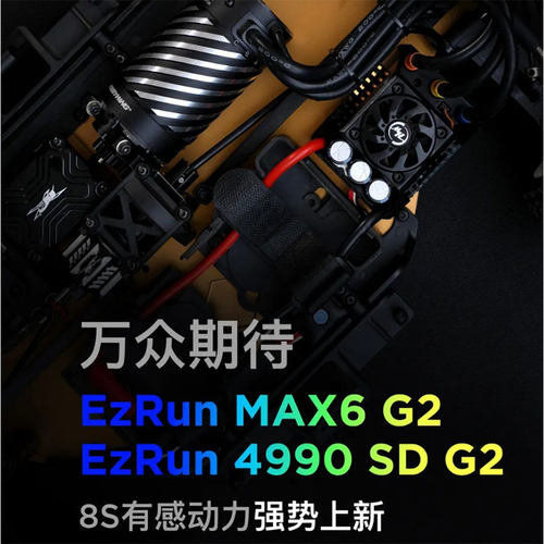 好盈EzRun MAX6 G2电调4990 5690 SD G2马达电机防水8S有感无刷