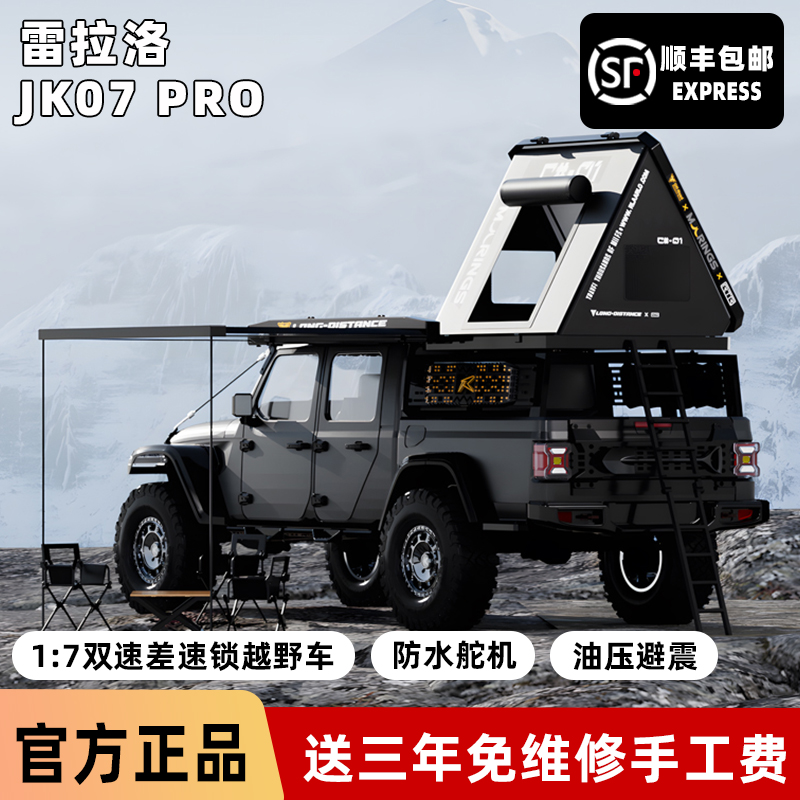 JK07Pro1/7攀爬车四驱双速差速锁