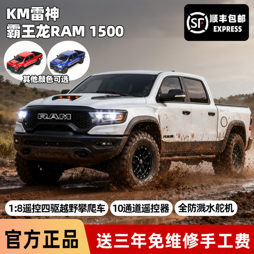 KM雷神道奇霸王龙1/8遥控攀爬车