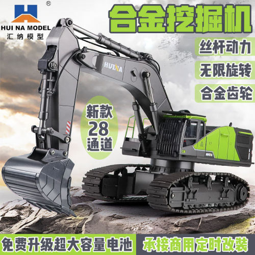 汇纳593遥控合金挖掘机工程车