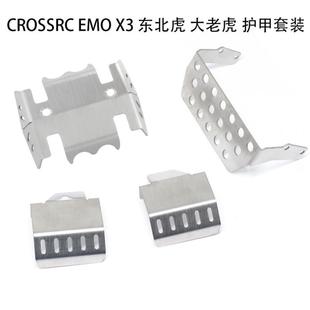 EMO CROSSRC XL大老虎大豹子大野牛1 8金属护甲护板套装
