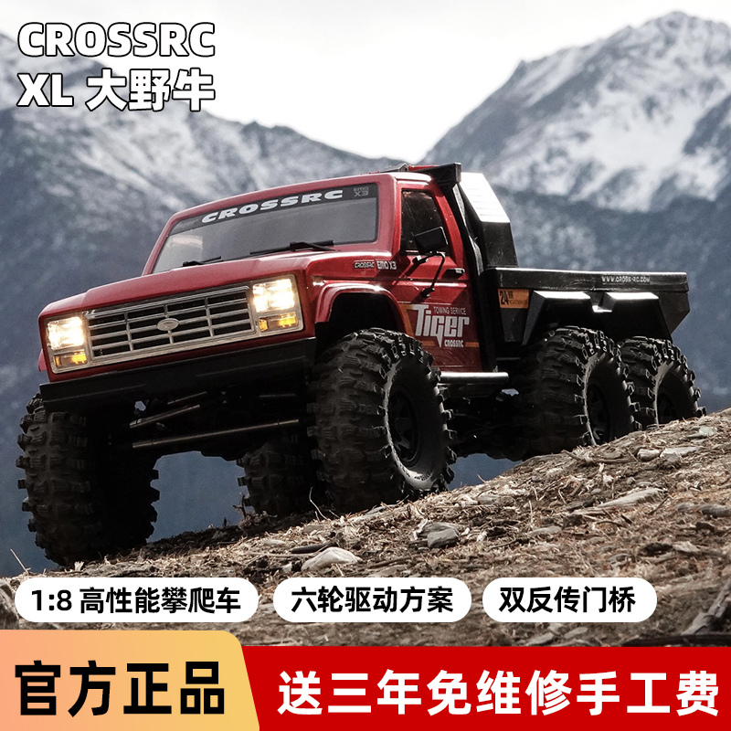 CROSSRC EMOXL大野牛1/8攀爬越野车六驱前后差速锁门桥专业遥控车