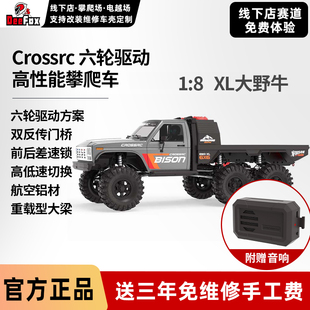 CROSSRC大野牛XL 8六驱RC攀爬车越野车前后差速锁专业仿真汽车
