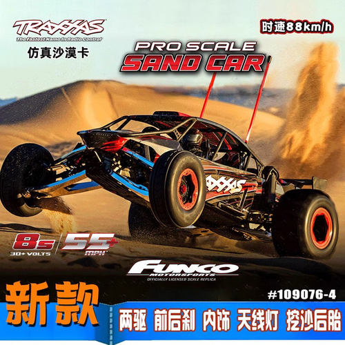 TRAXXAS沙地车109076-4两驱8S沙漠卡1/6 Funco遥控电动无刷越野车