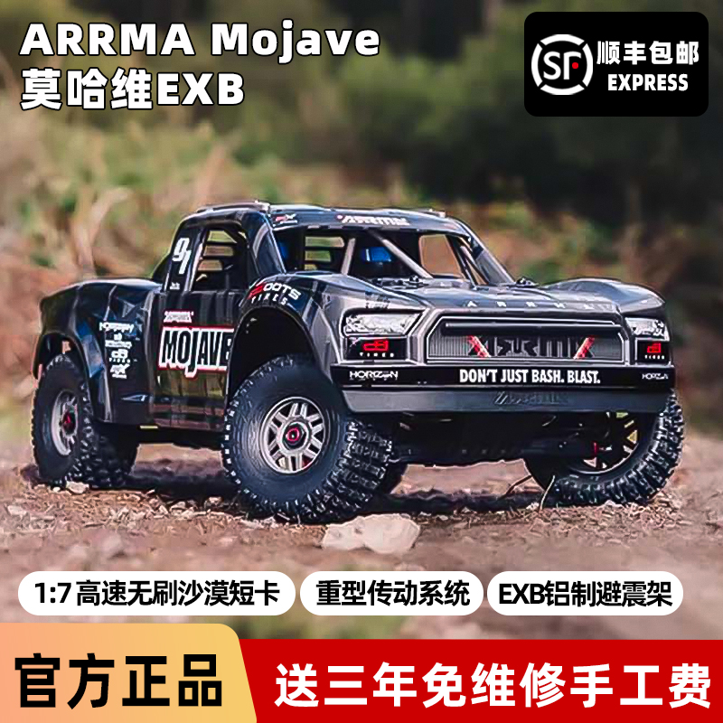 1/7莫哈维EXB短卡RC遥控车