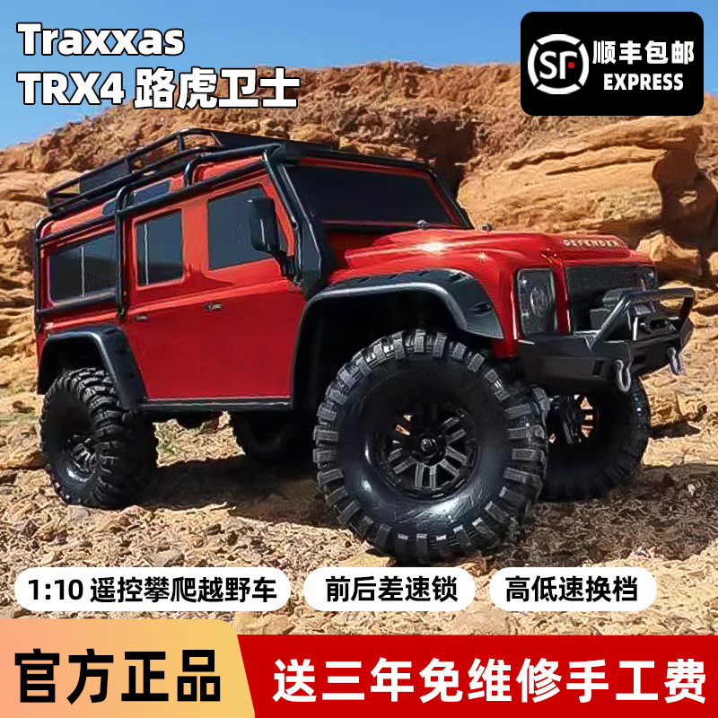 TRAXXAS新款TRX4路虎卫士攀爬车