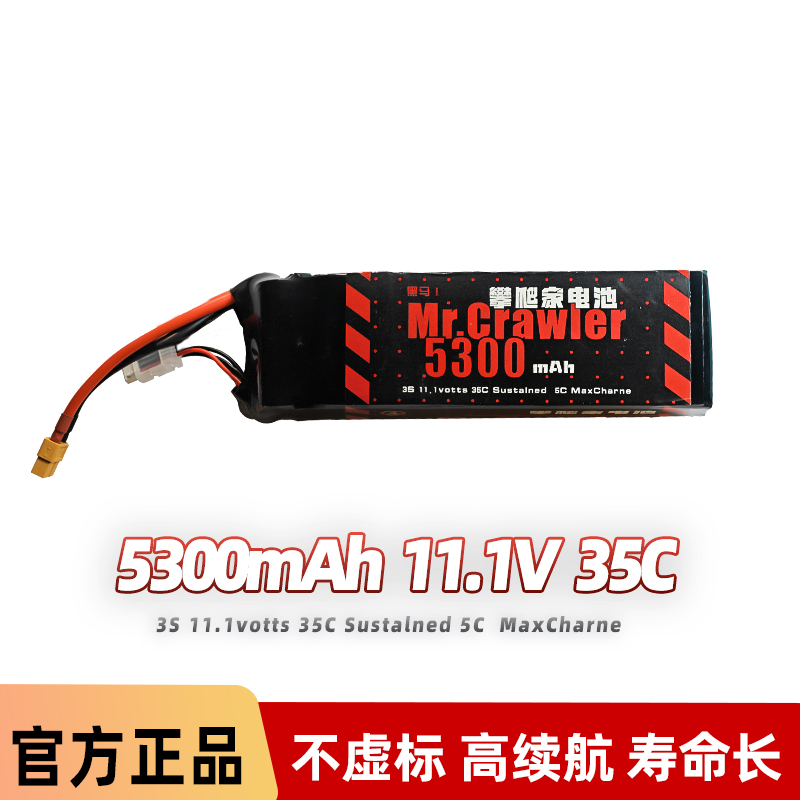 攀爬家5300毫安电池3S适用RC遥控越野车XT60高续航11.1V大容量