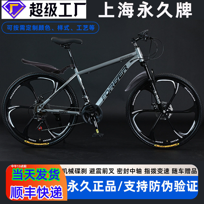 上海永久牌山地越野自行车学生成人自行车青少赛车变速山地自行车