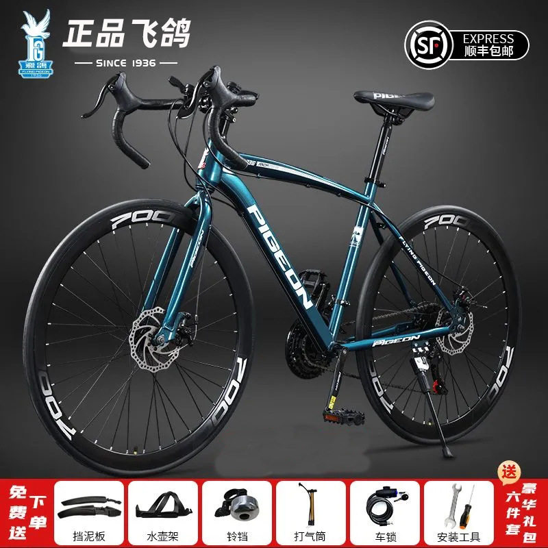 严选飞鸽实心胎公路变速自行车成年人学生自行单车 赛车骑行