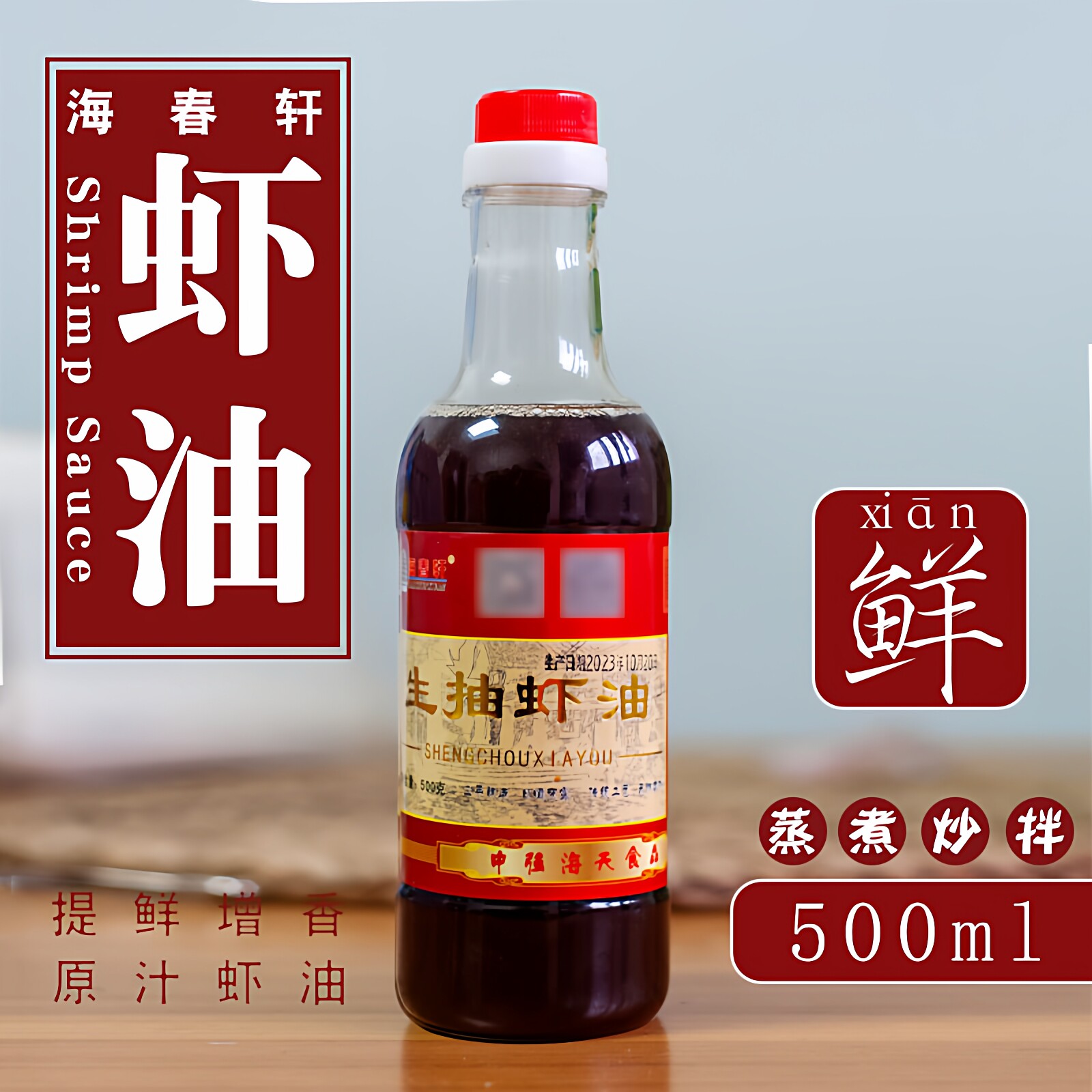 海鲜海味盐城东台麻虾油调味料蘸料调料500克瓶虾油臭豆腐调料