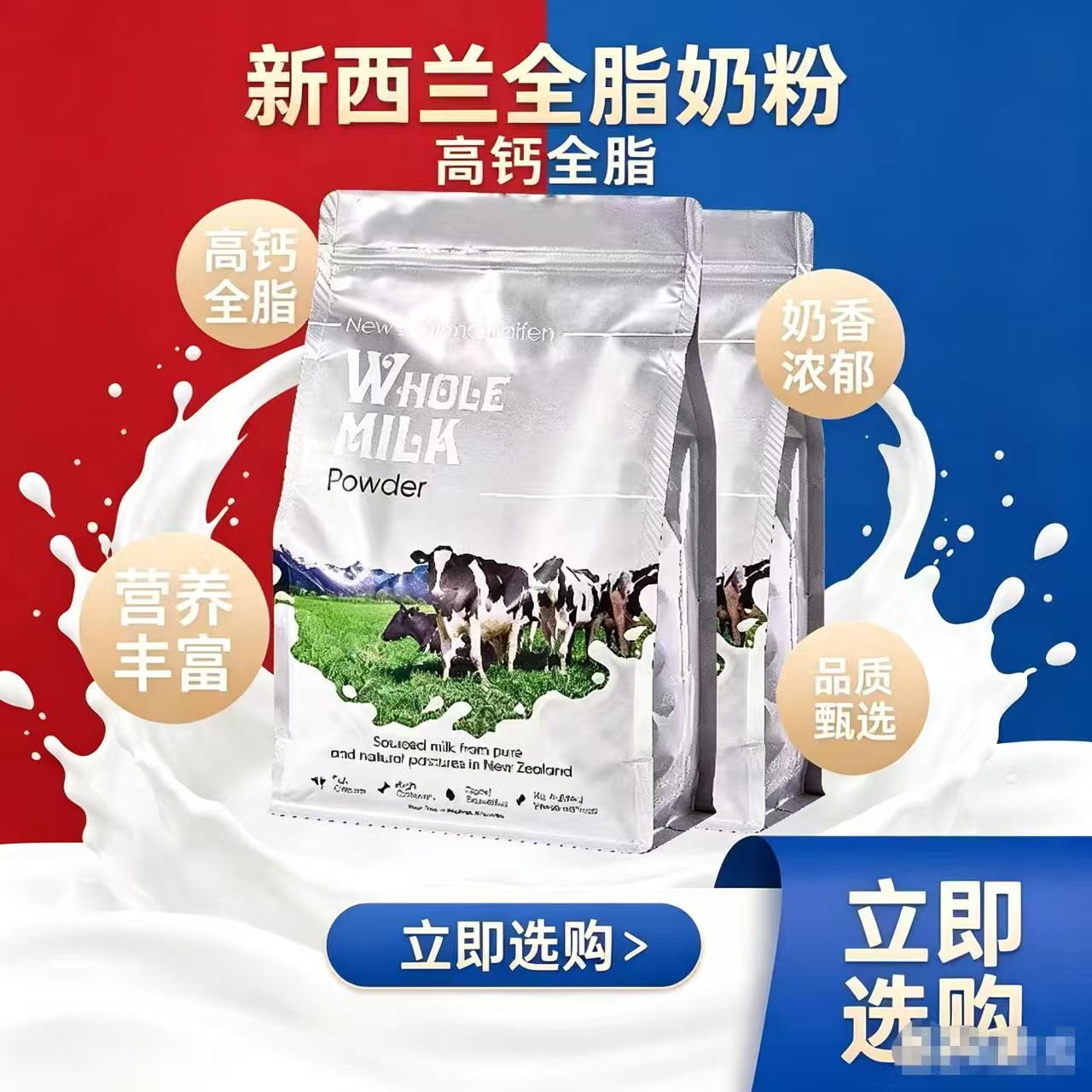原装进口全脂奶粉牛奶粉成人学生老年营养早餐补钙