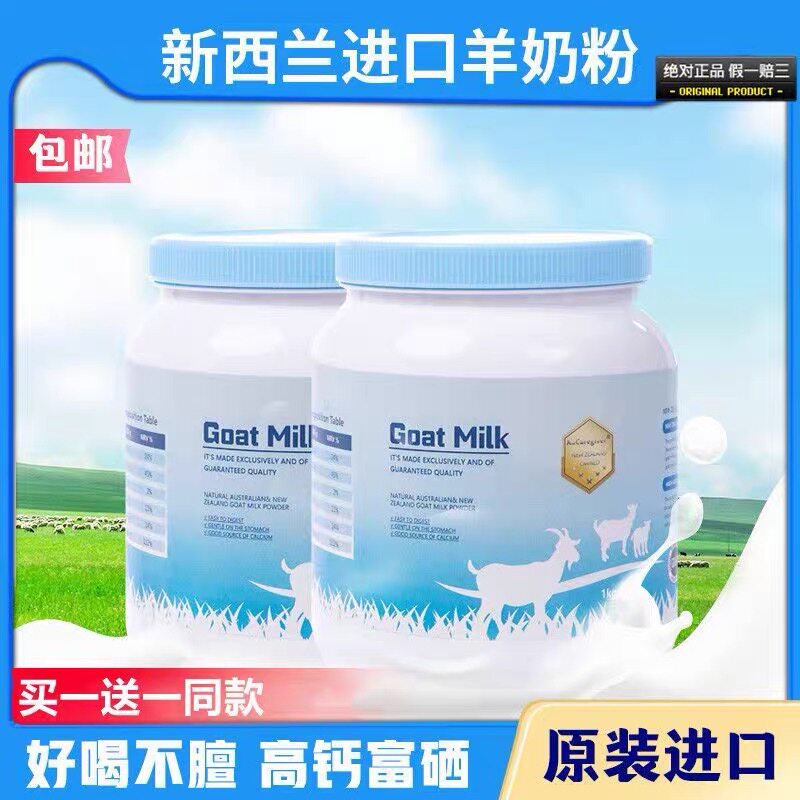 新西兰原装进口纯羊奶粉正品无蔗糖成人中老年脱脂山羊奶粉1000g