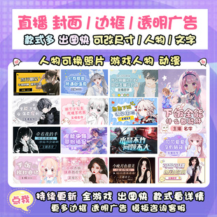 直播间海报B站虎牙王者原神抖音斗鱼banner动态边框游戏封面设计