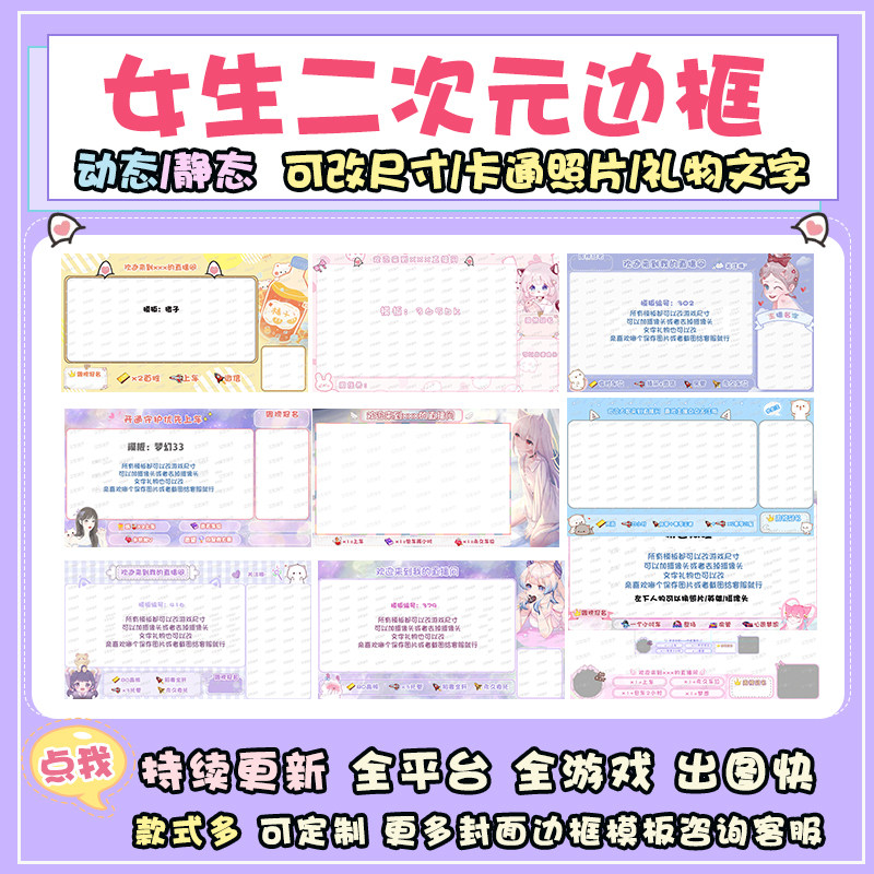 静动态二次元女生游戏可爱唱歌定制透明封面背景obs直播边框模板