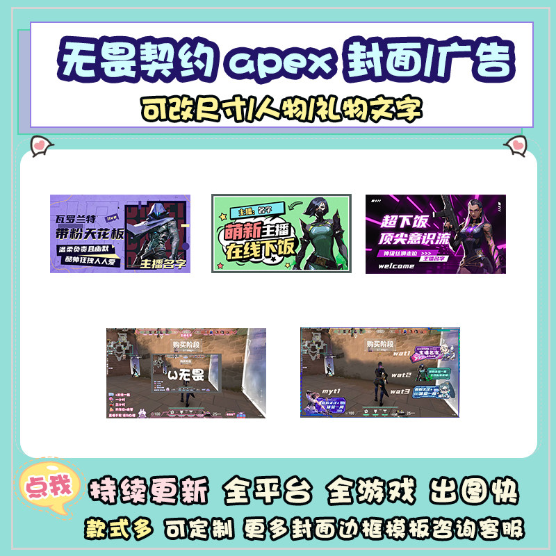 无畏契约apex瓦透明礼物广告bb站虎牙直播间海报封面模板设计桌宠