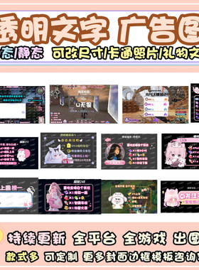 游戏直播间透明文字广告礼物图模板三角洲主播抖音lolb站动态设计