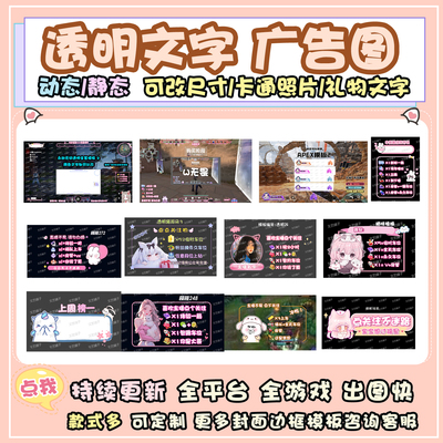 游戏直播间透明文字广告礼物图模板三角洲主播抖音lolb站动态设计