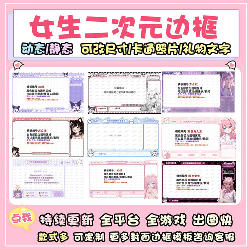 女生端游摄像头二次元语音静动态yy游戏抖音背景图直播间边框模板
