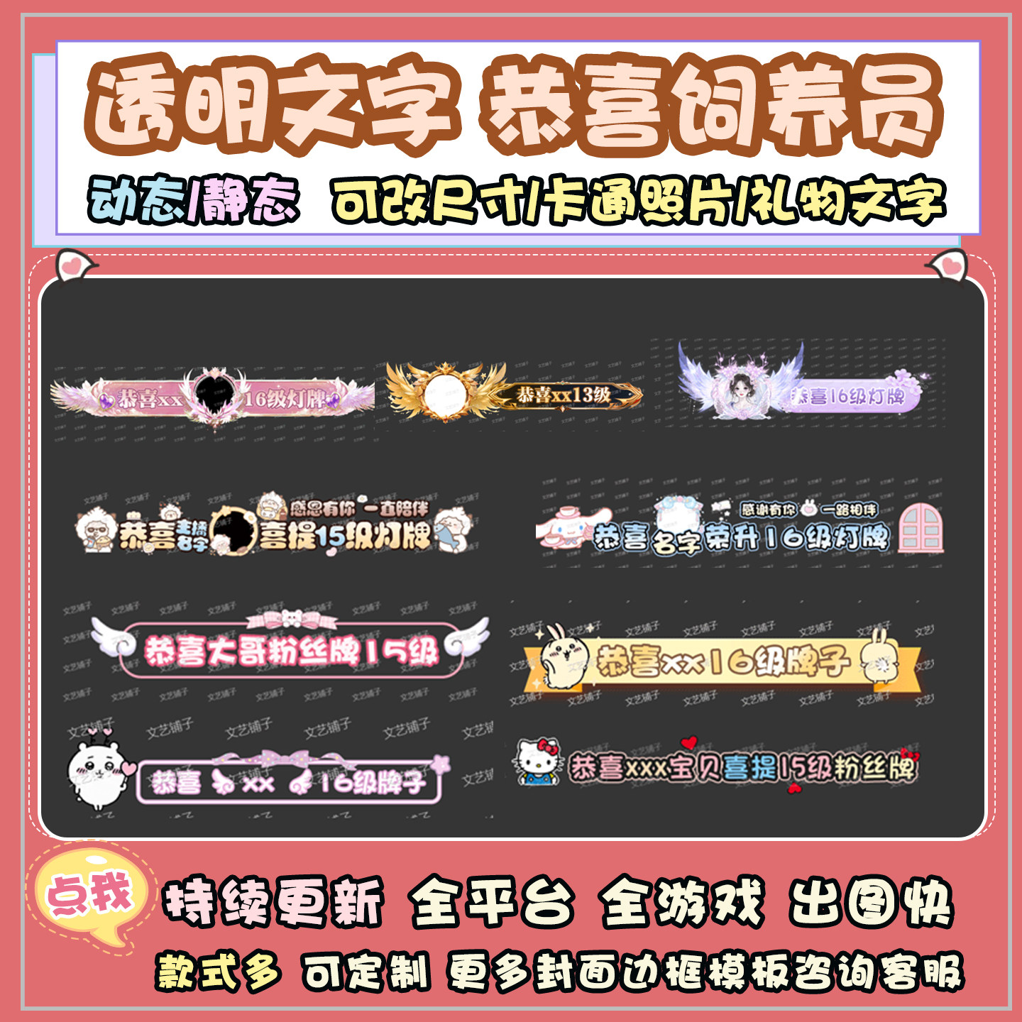 直播间感谢恭喜灯牌16升级饲养员日周榜冠名透明抖音动态模板设计