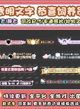 直播间感谢恭喜灯牌16升级饲养员日周榜冠名透明抖音动态模板设计
