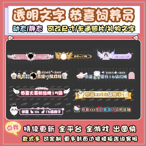 直播间感谢恭喜灯牌16升级饲养员日周榜冠名透明抖音动态模板设计
