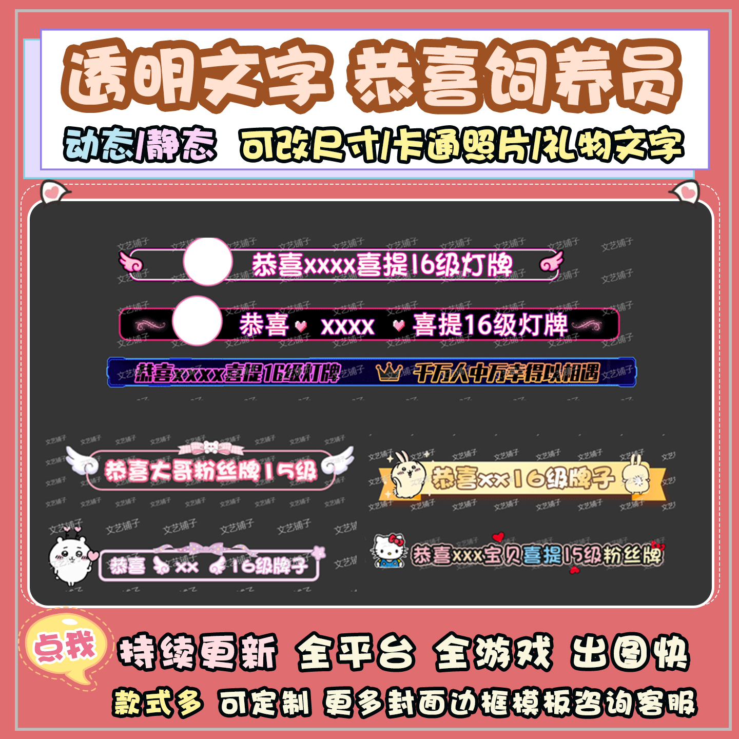 直播间恭喜灯牌升级饲养员日周榜冠名透明图抖音b站动态模板设计