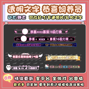 直播间感谢恭喜灯牌16升级饲养员日周榜冠名透明抖音动态模板设计