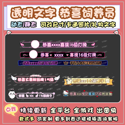 直播间感谢恭喜灯牌16升级饲养员日周榜冠名透明抖音动态模板设计