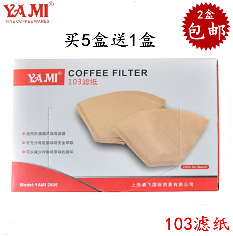 YAMI103扇形咖啡过滤纸无漂白原浆美式咖啡机滴漏式咖啡壶用滤纸