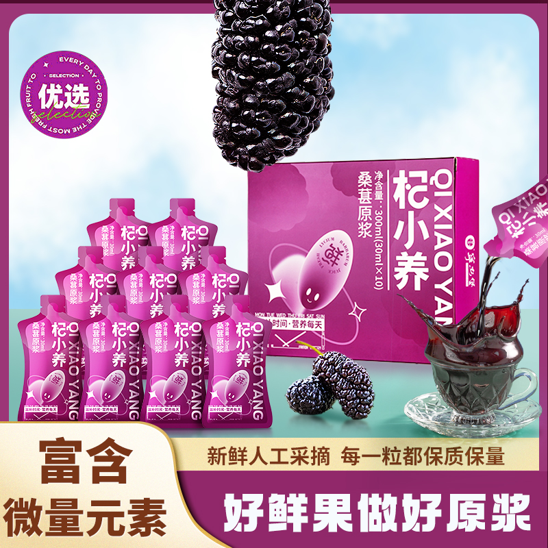 桑葚原浆桑葚夏日饮品桑葚汁nfc果汁保健品饮品100%鲜榨浓缩果汁