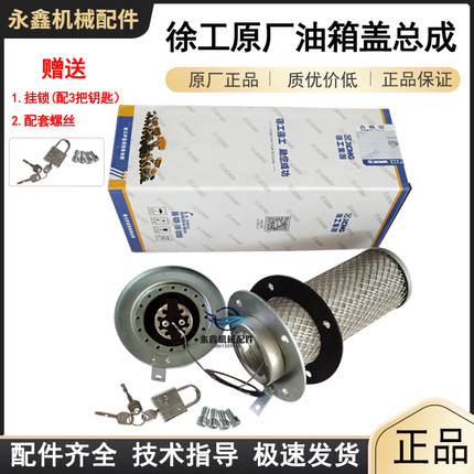 徐工300/500装载机铲车油箱盖柴油箱加油口滤网带锁防盗原厂正品
