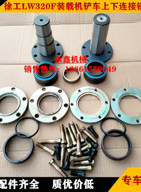 徐工LW320F.321F.300F装载机铲车配前后连接轴上下铰接销轴承总成